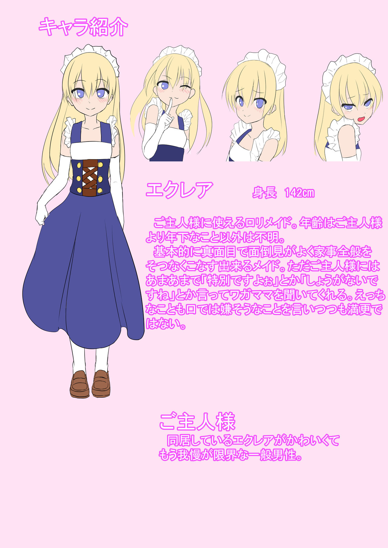 Uchi no H na Loli Maid page 2 full