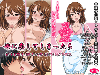Haha ni Koishite Shimattara | If I Fell In Love With Mother cover