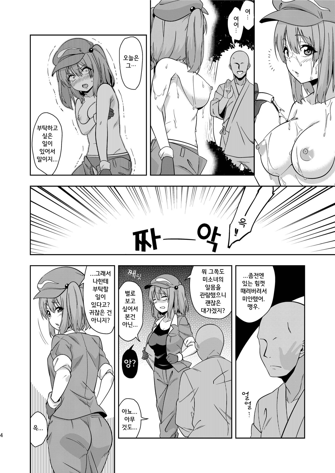 Saimin Meiyuu Kkusu | 최면 맹우 OEX page 4 full