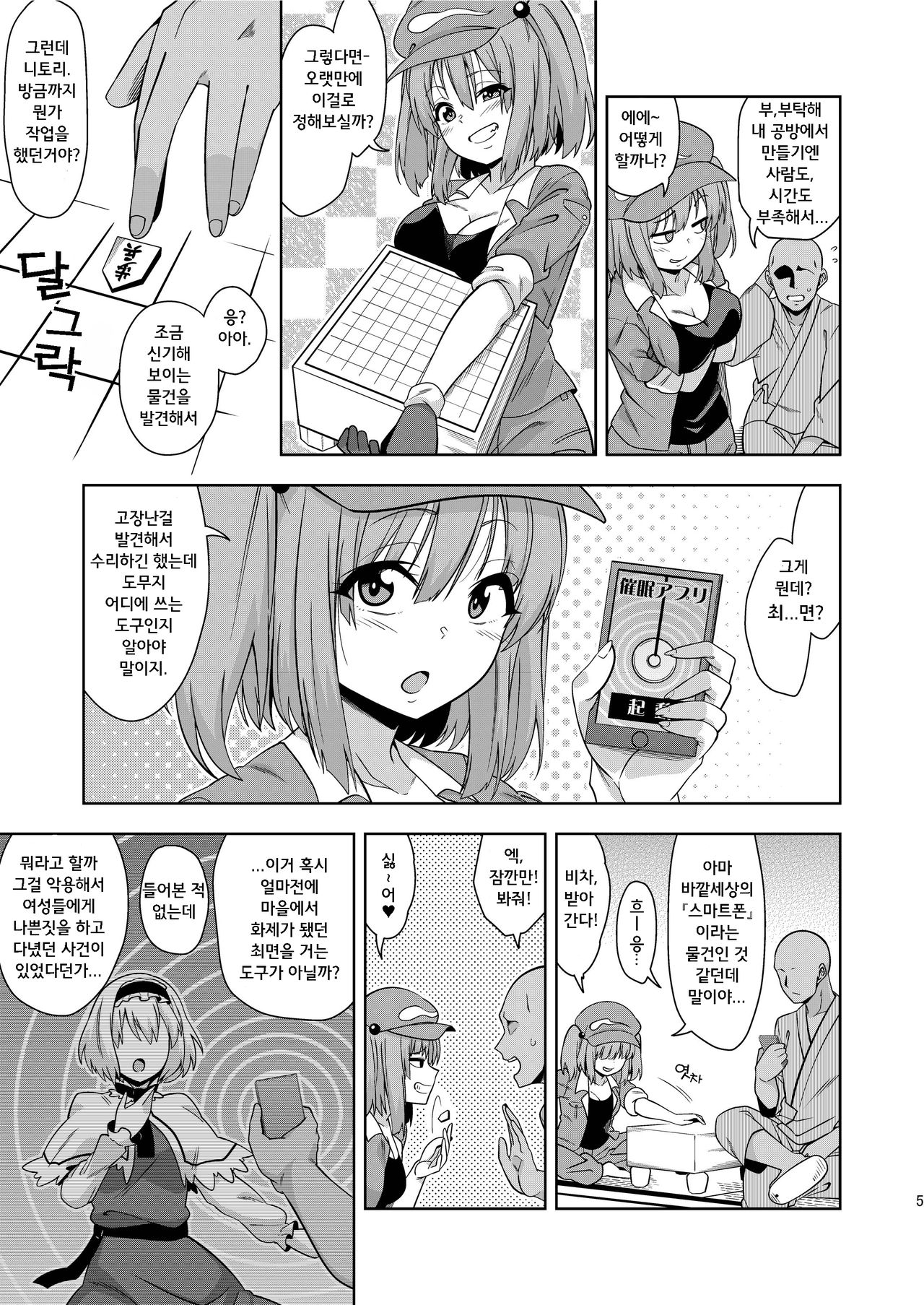 Saimin Meiyuu Kkusu | 최면 맹우 OEX page 5 full