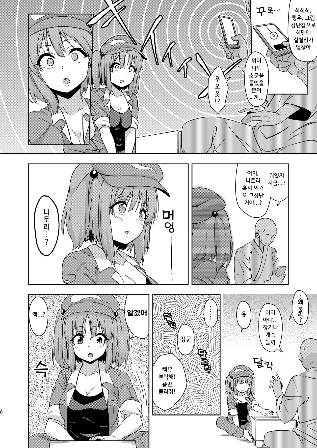 Saimin Meiyuu Kkusu | 최면 맹우 OEX page 6 full