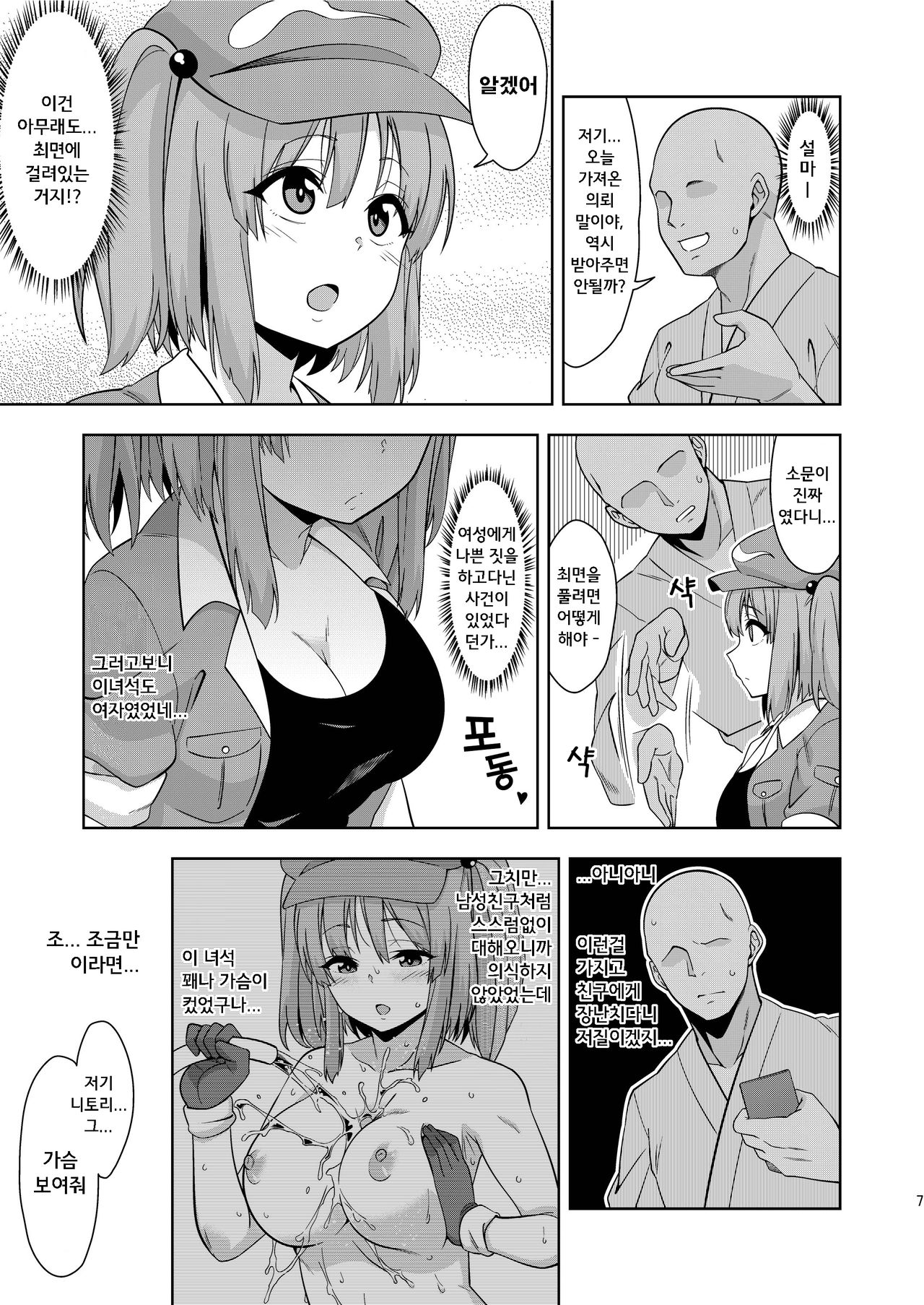 Saimin Meiyuu Kkusu | 최면 맹우 OEX page 7 full