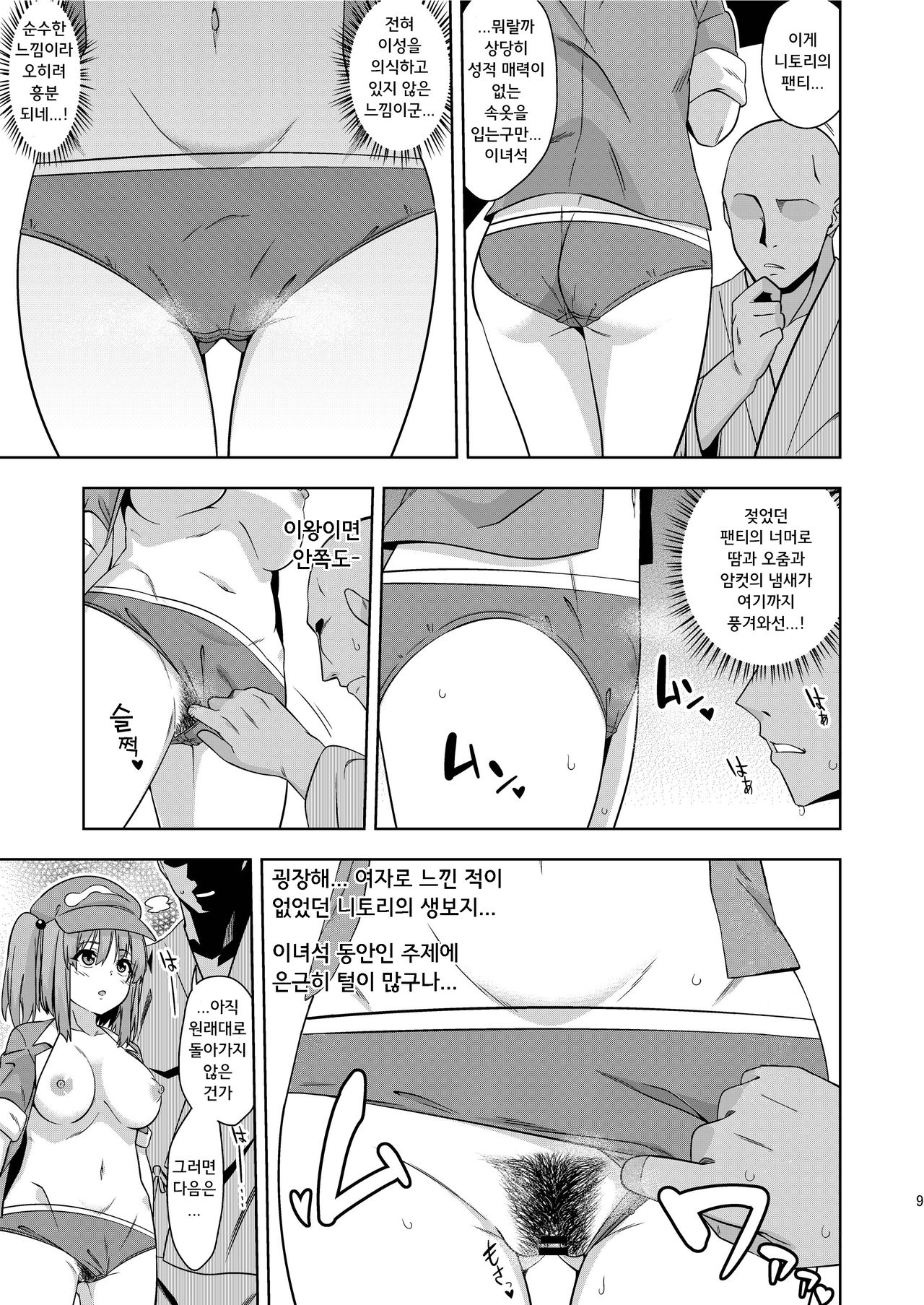 Saimin Meiyuu Kkusu | 최면 맹우 OEX page 9 full