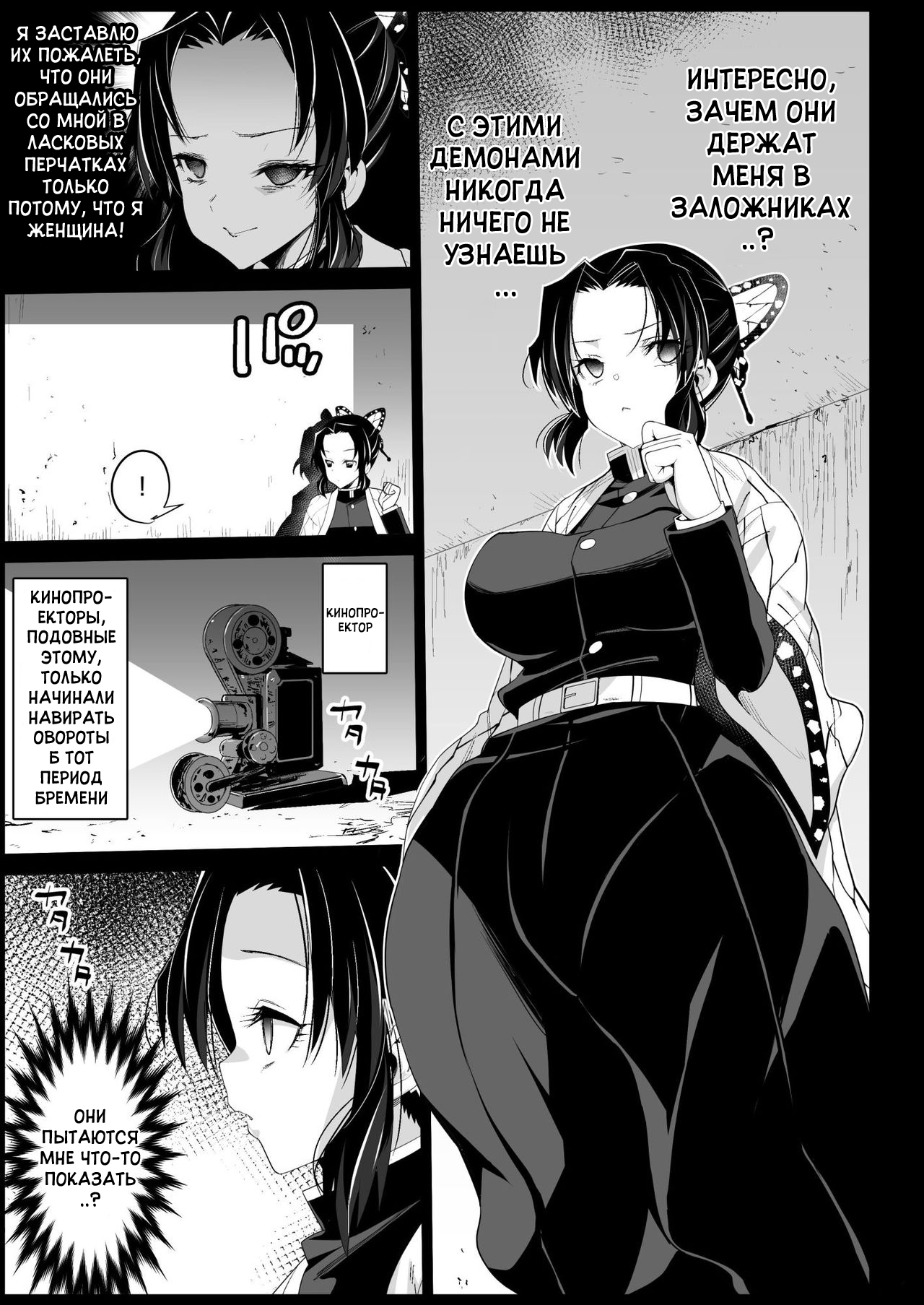 Kochou Shinobu Kan ~Neteiru Aida ni Ossan Oni ni Okasareru~ - RAPE OF DEMON SLAYER 2 page 7 full