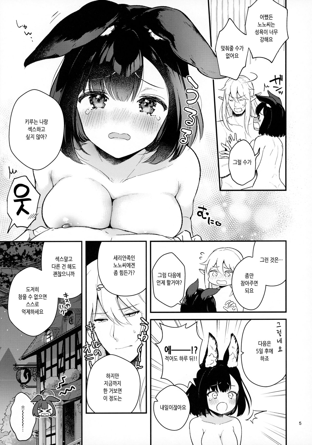 Oazuke Frustration | 보관 플래스트레이션 page 7 full