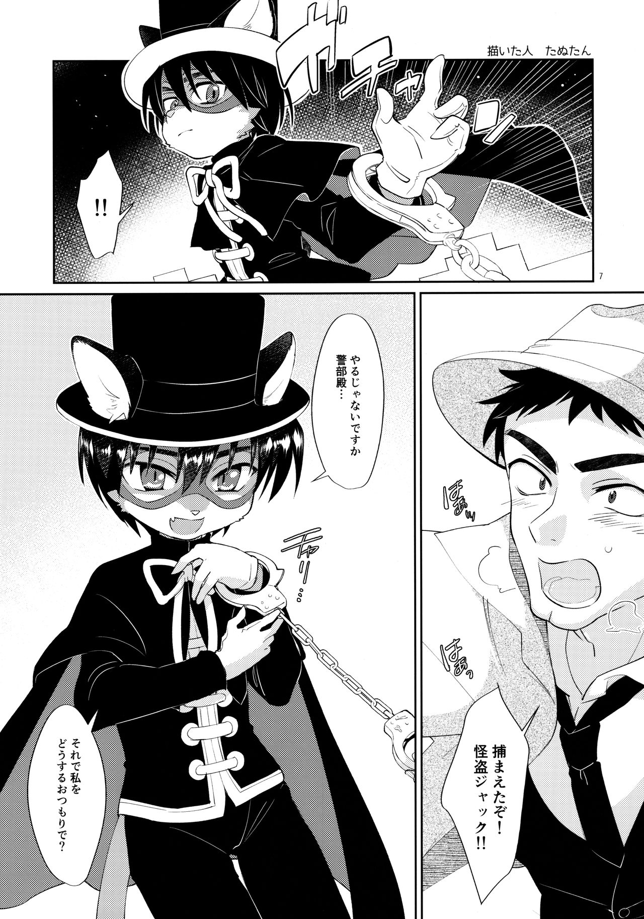 Oikakekko A La Mode page 8 full