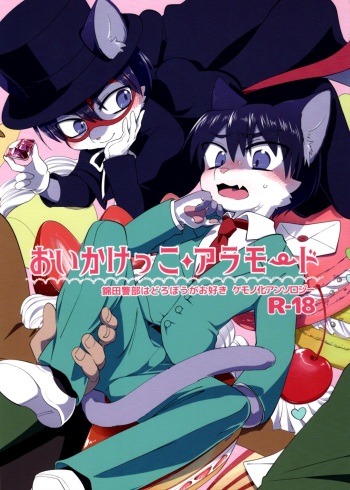 Oikakekko A La Mode cover