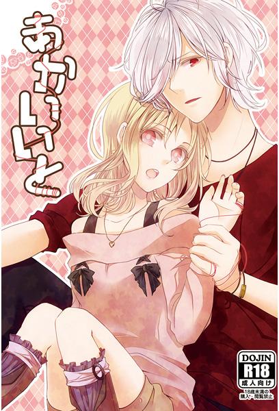 Akaiito page 1 full