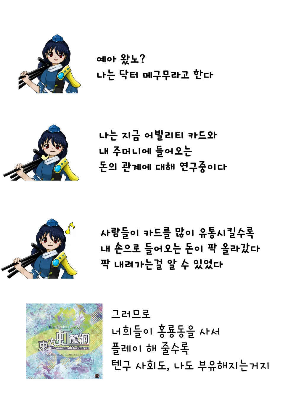 Nureru Moriya Jinja | 젖어드는 모리야 신사 page 3 full