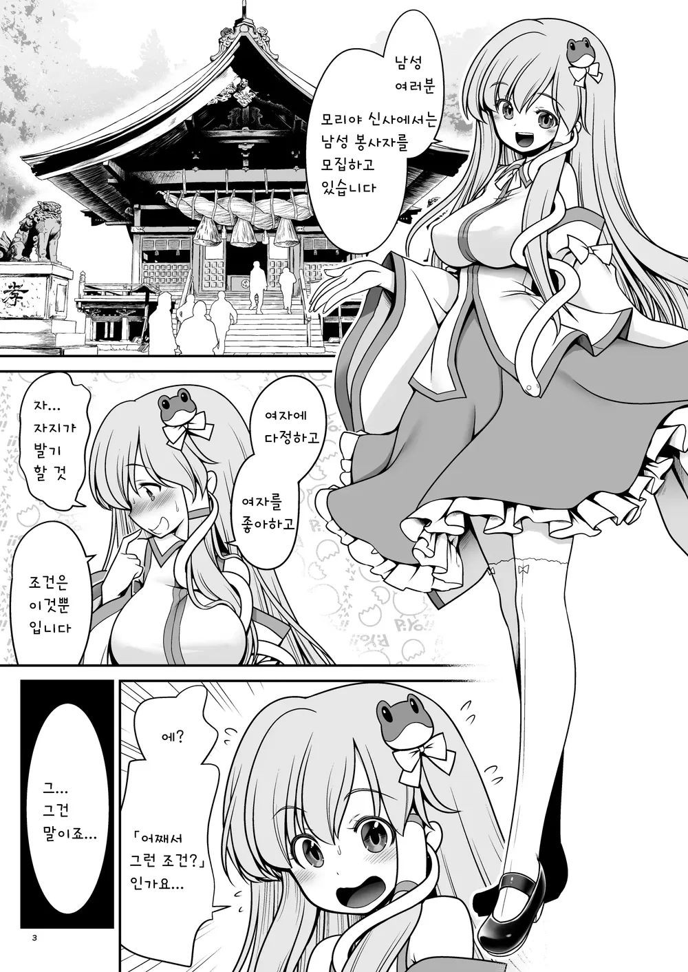 Nureru Moriya Jinja | 젖어드는 모리야 신사 page 5 full