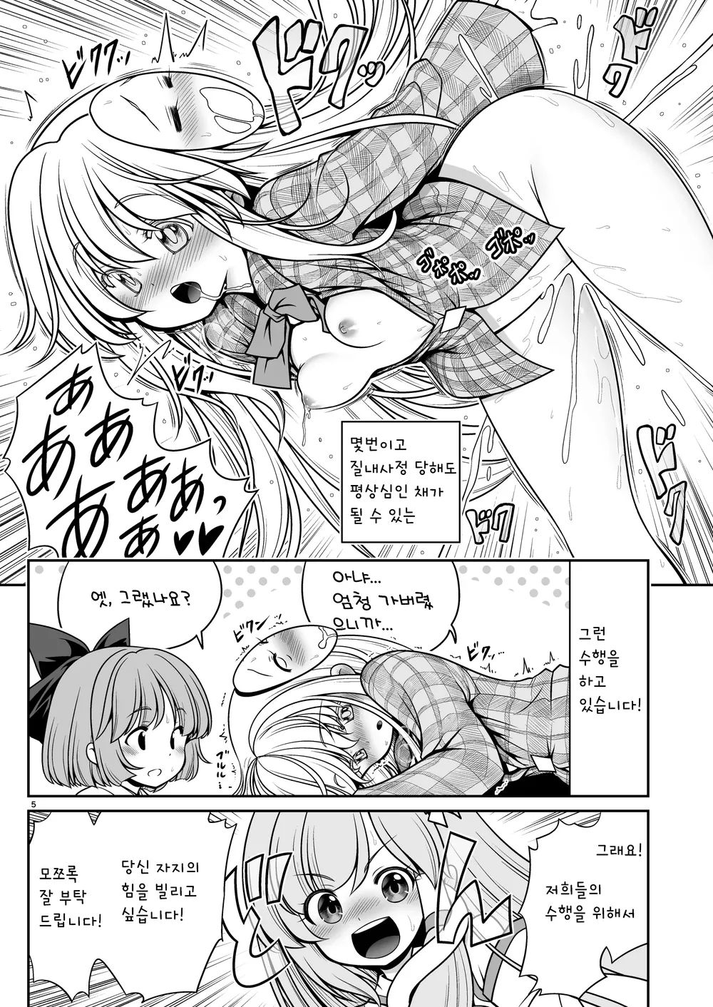 Nureru Moriya Jinja | 젖어드는 모리야 신사 page 7 full