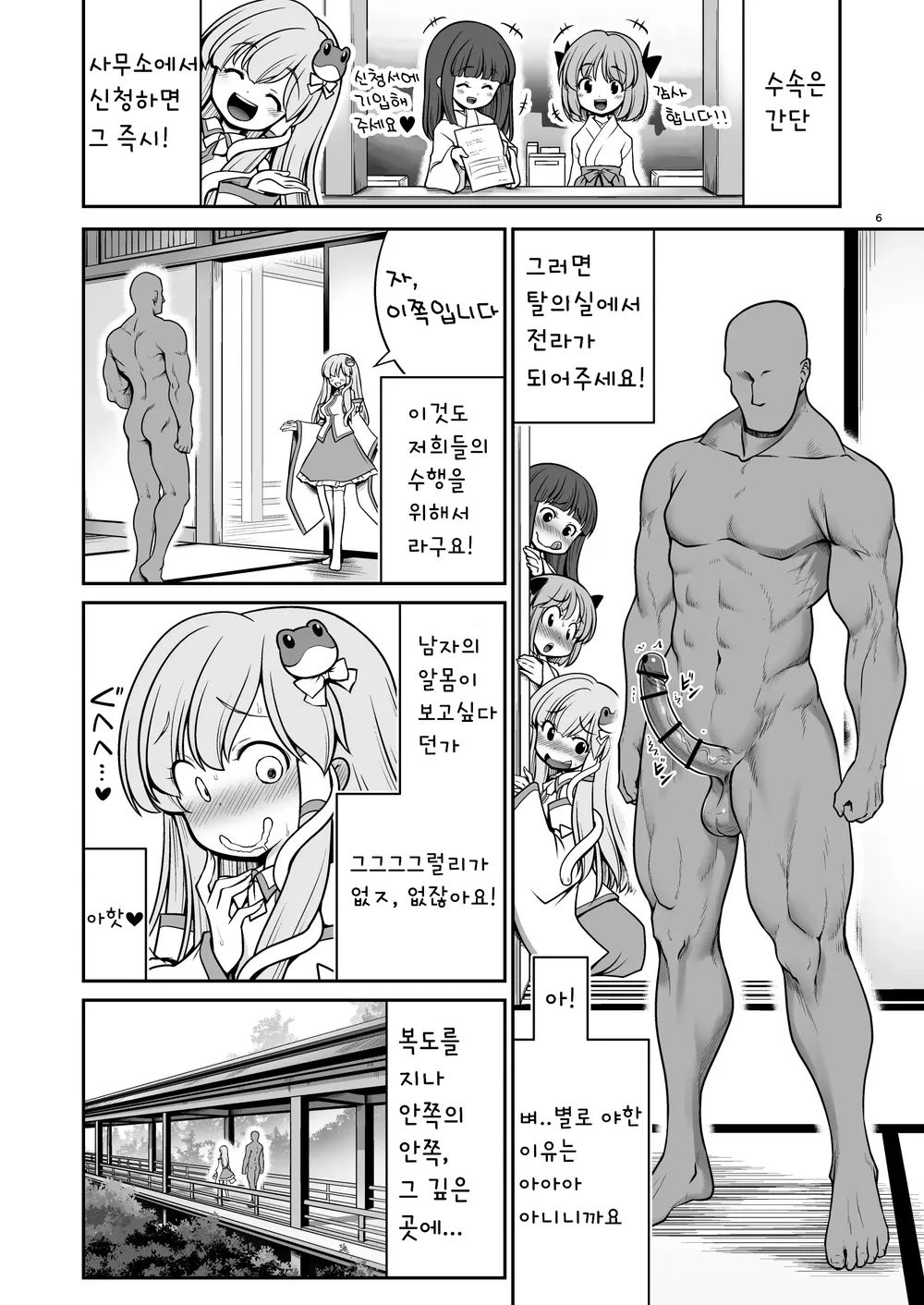 Nureru Moriya Jinja | 젖어드는 모리야 신사 page 8 full