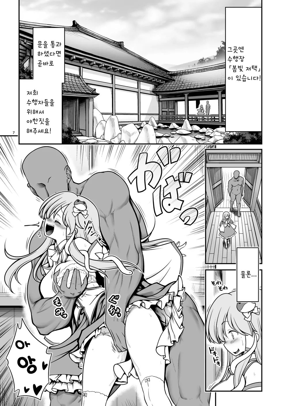 Nureru Moriya Jinja | 젖어드는 모리야 신사 page 9 full