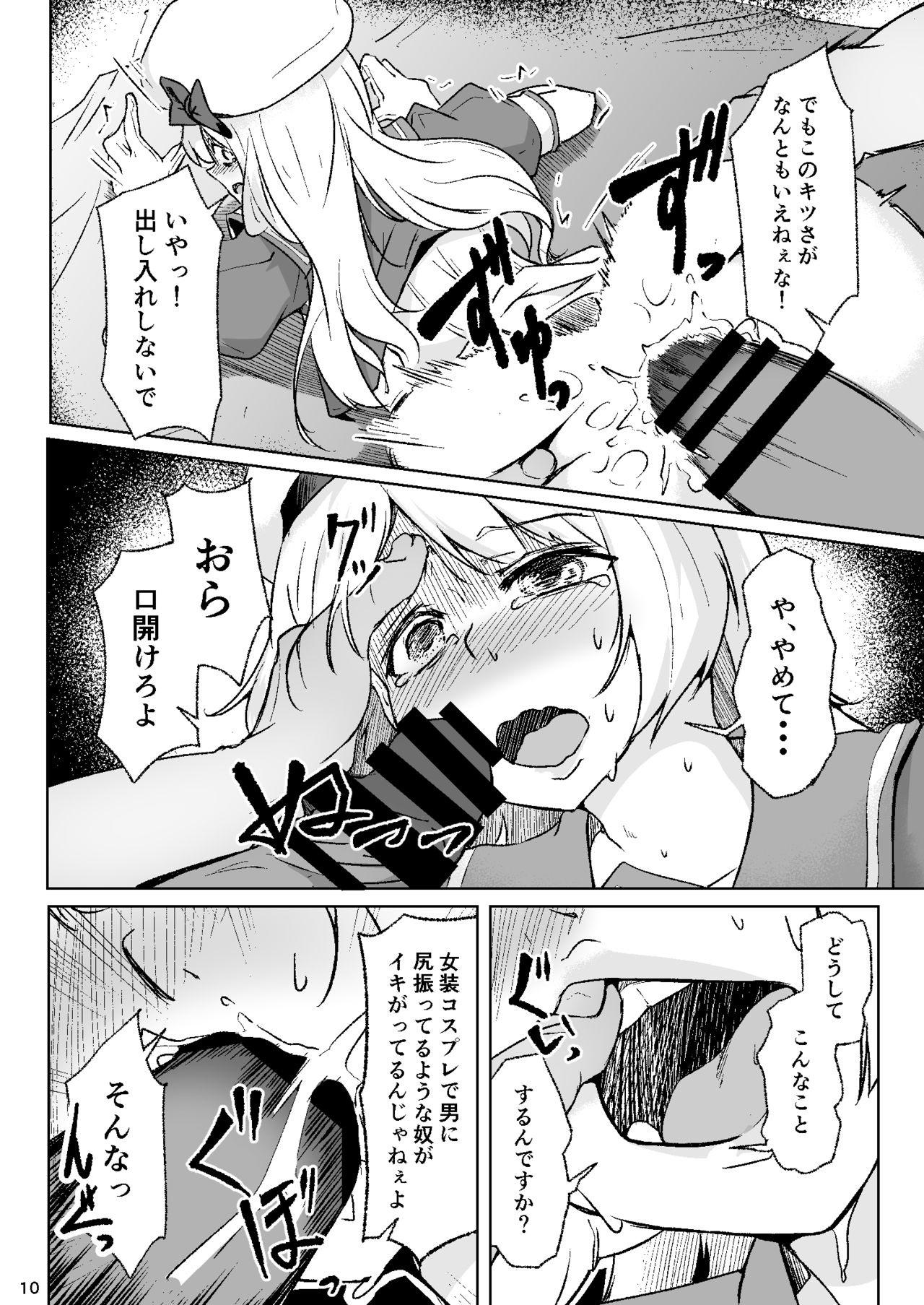 Otokonoko Cosplayer ga Satsueikai ni Ittara MawasaRape Sareteshimaimashita. page 9 full