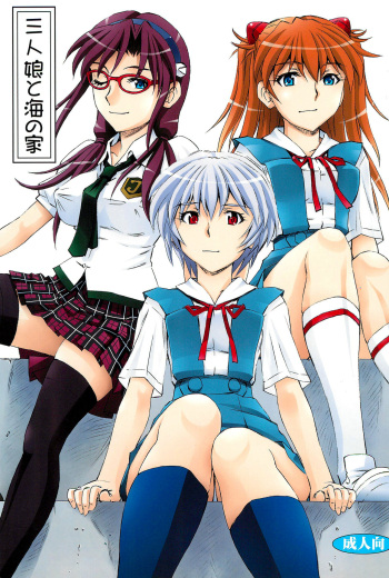 3-nin Musume to Umi no Ie cover