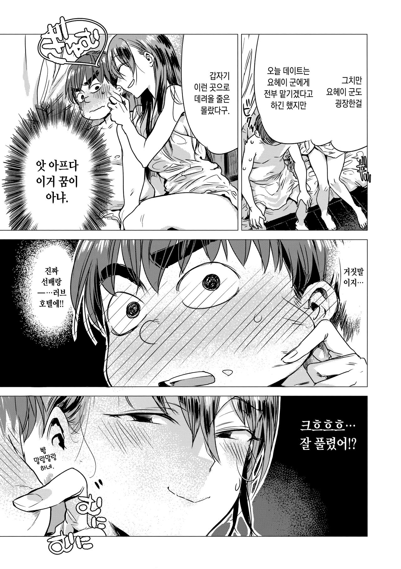 Ikujitsu | 며칠 page 10 full