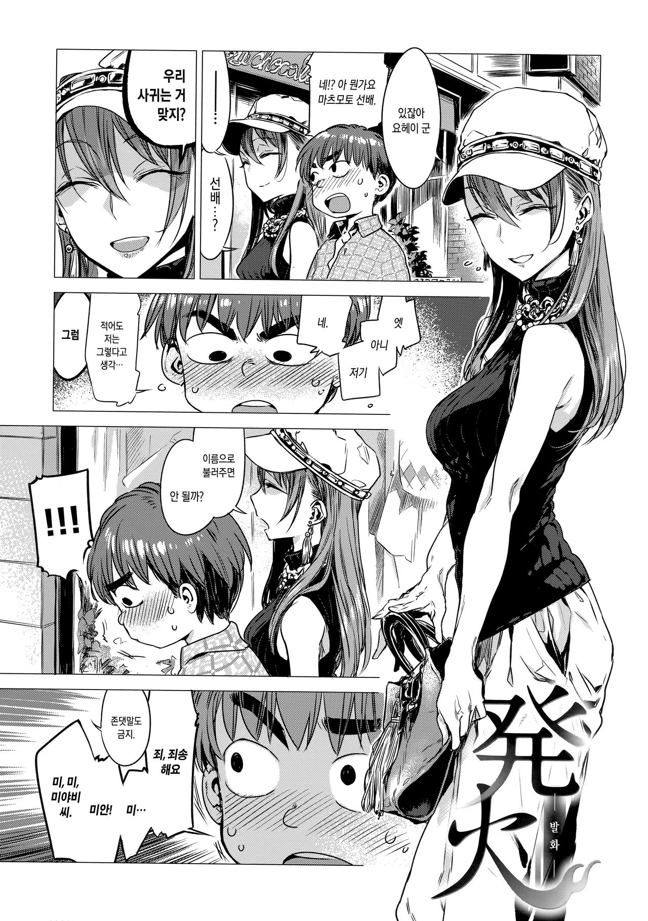 Ikujitsu | 며칠 page 6 full