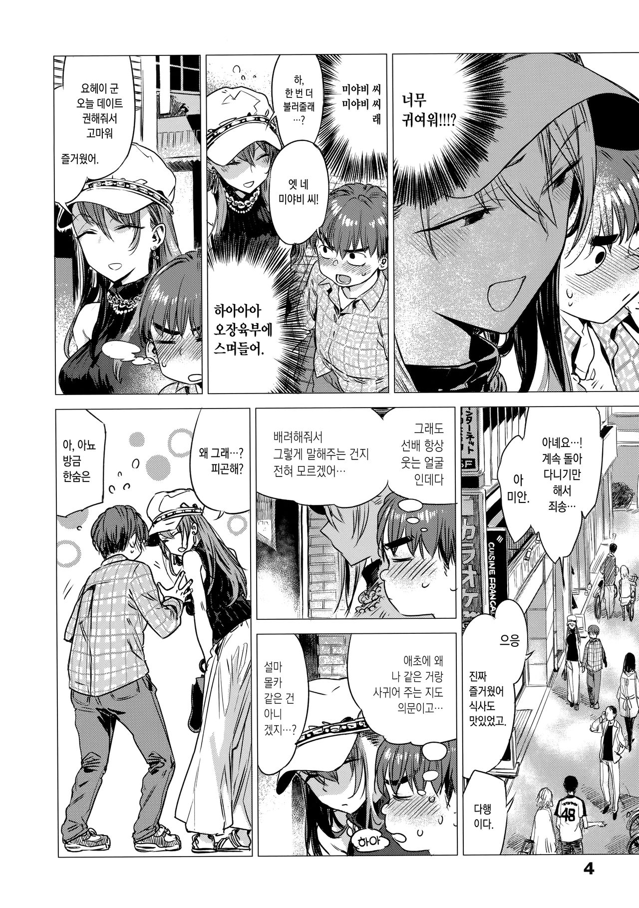 Ikujitsu | 며칠 page 7 full