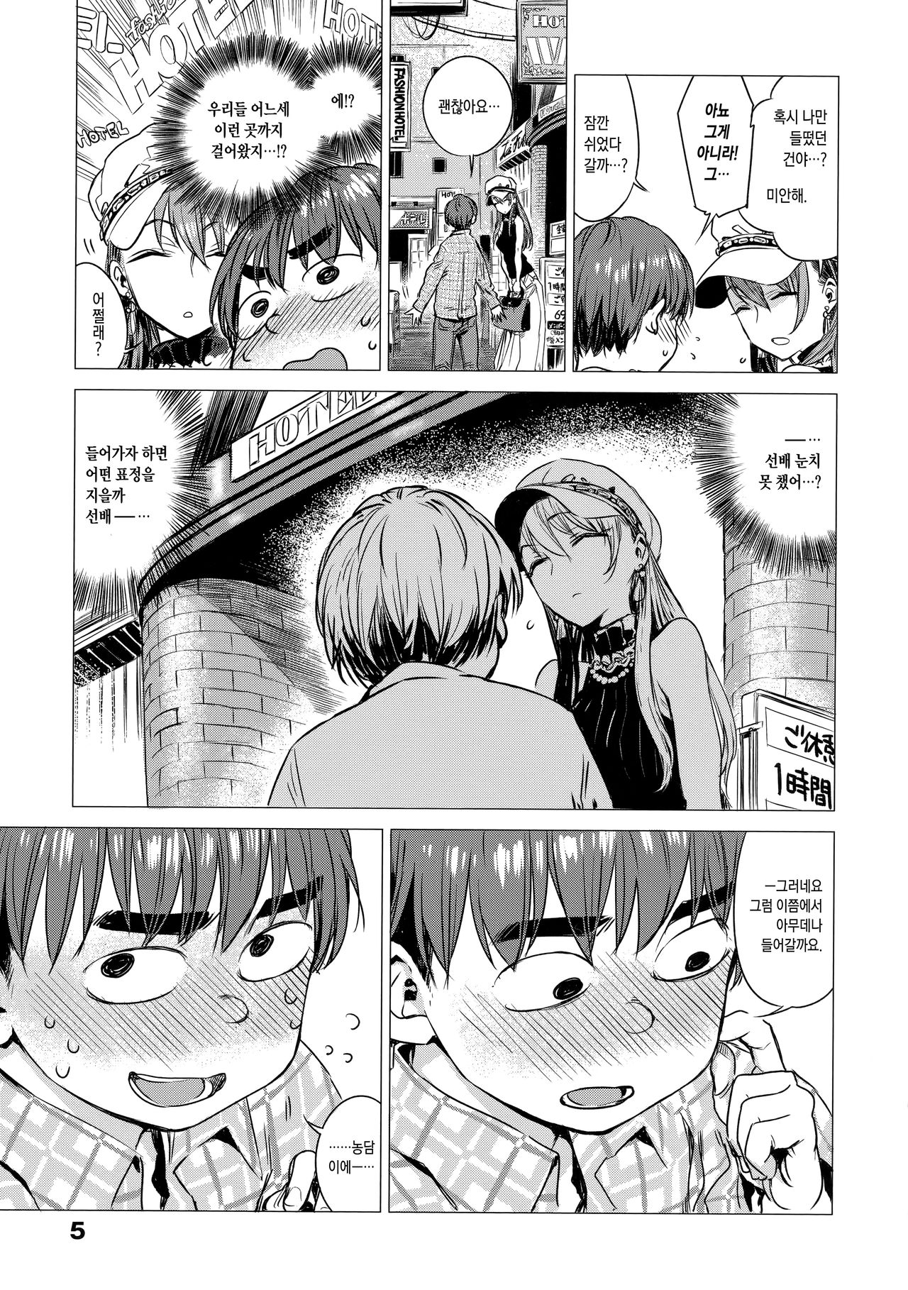 Ikujitsu | 며칠 page 8 full