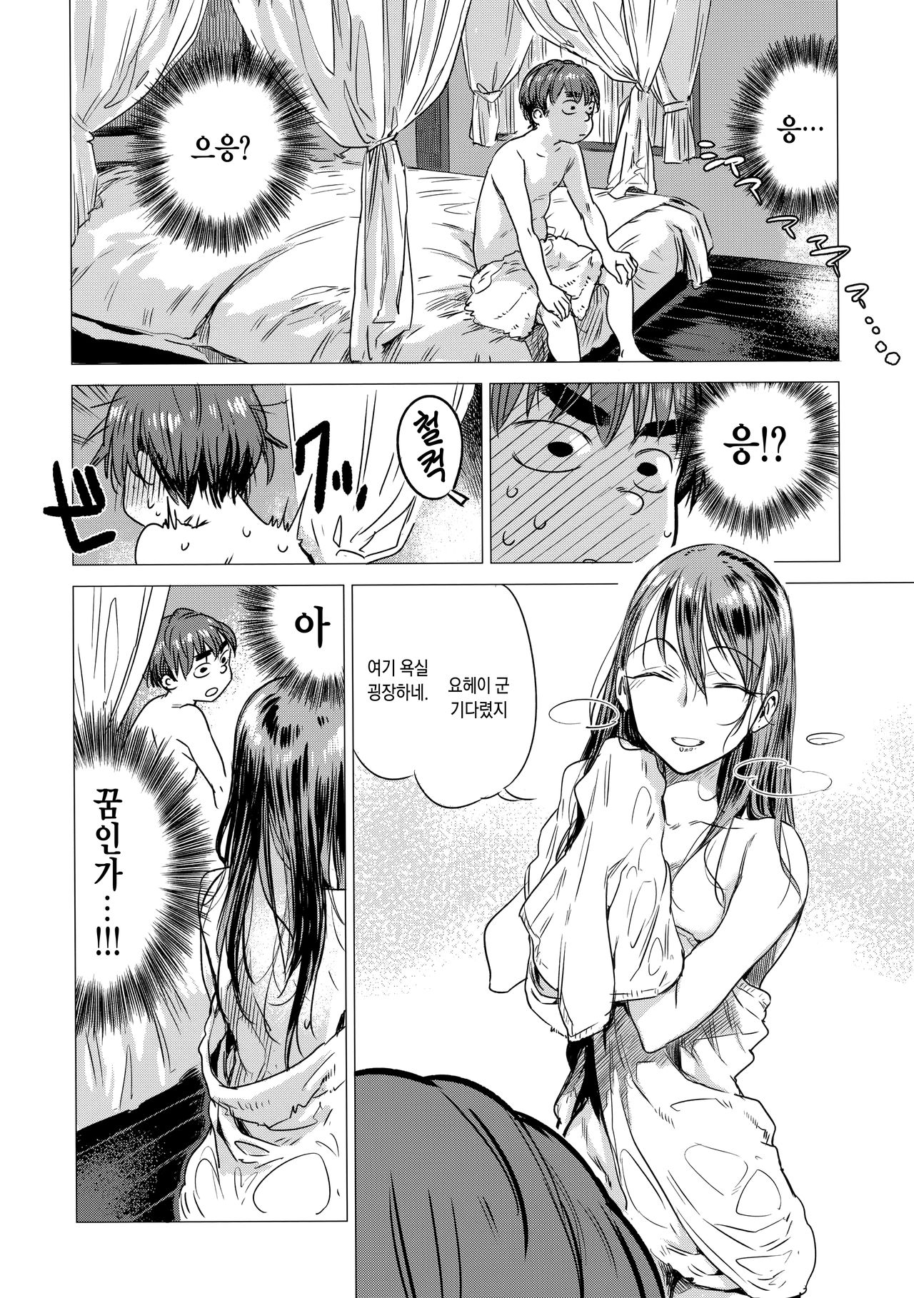 Ikujitsu | 며칠 page 9 full