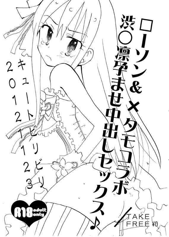□ーソンコラボの時の無料配布マンガ page 1 full