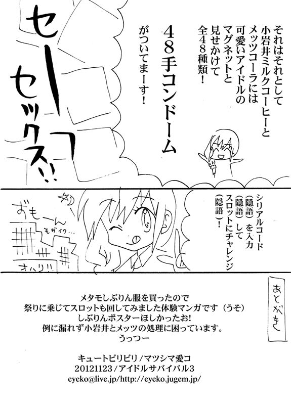 □ーソンコラボの時の無料配布マンガ page 5 full