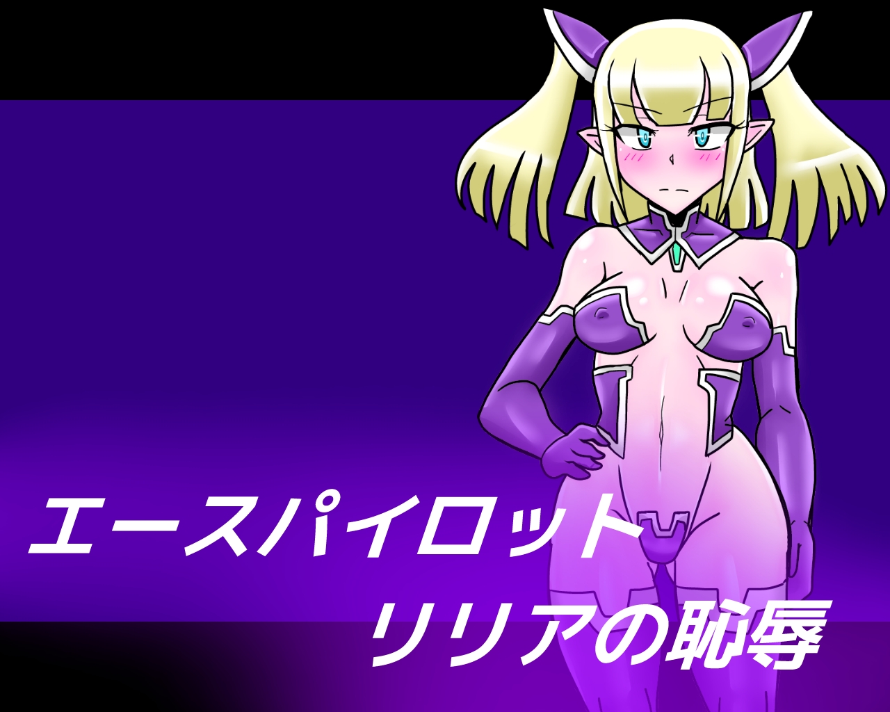 Ace Pilot Lilia no Chijoku page 1 full