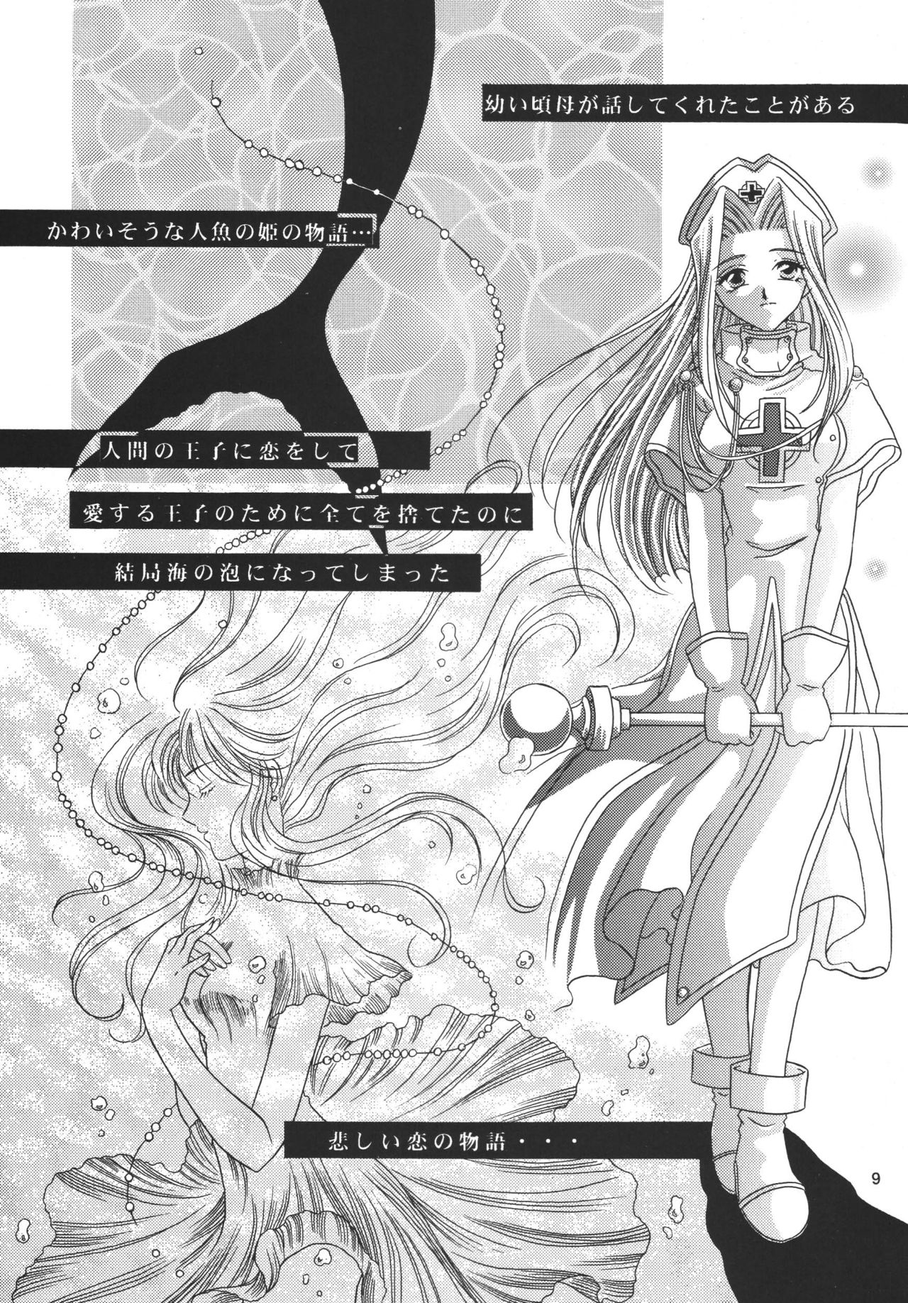 Snowdrop no Hanakotoba page 9 full