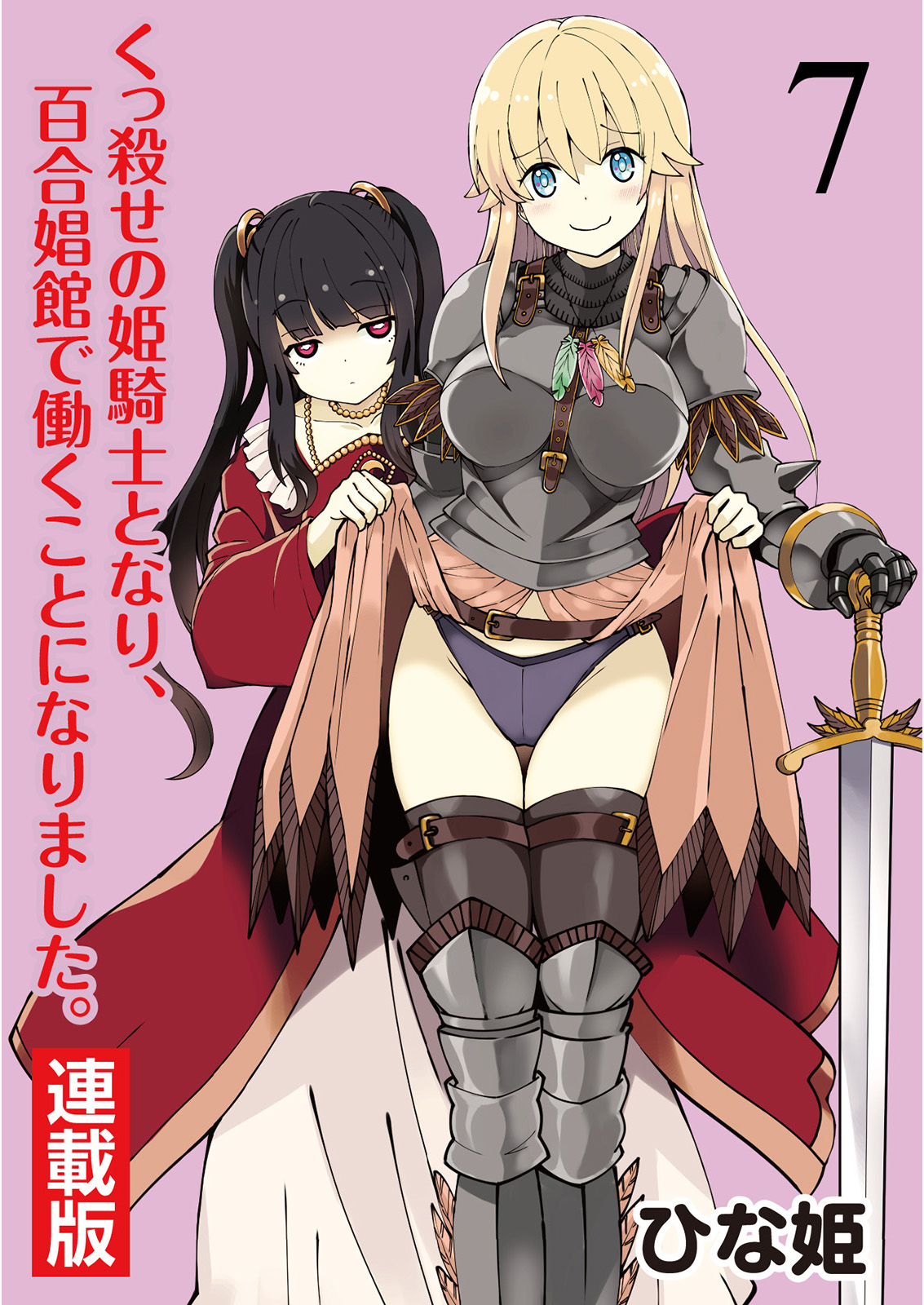 Kukkorose no Himekishi to nari, Yuri Shoukan de Hataraku koto ni Narimashita. 7 page 1 full