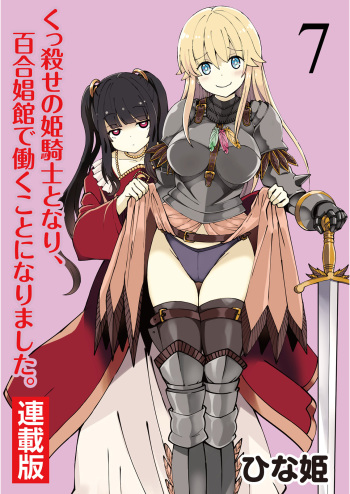 Kukkorose no Himekishi to nari, Yuri Shoukan de Hataraku koto ni Narimashita. 7 cover