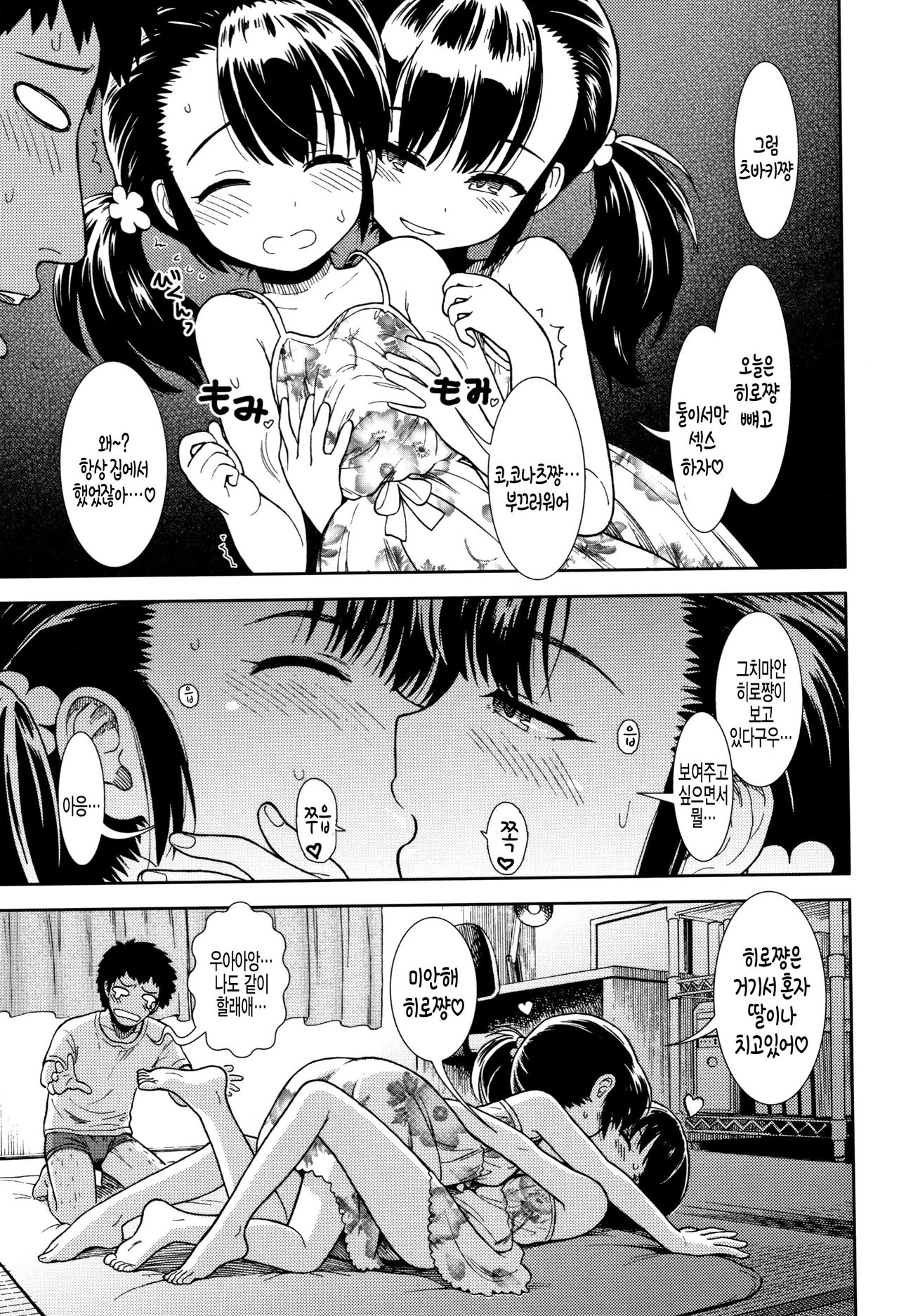 Hirusugi no Yume page 5 full