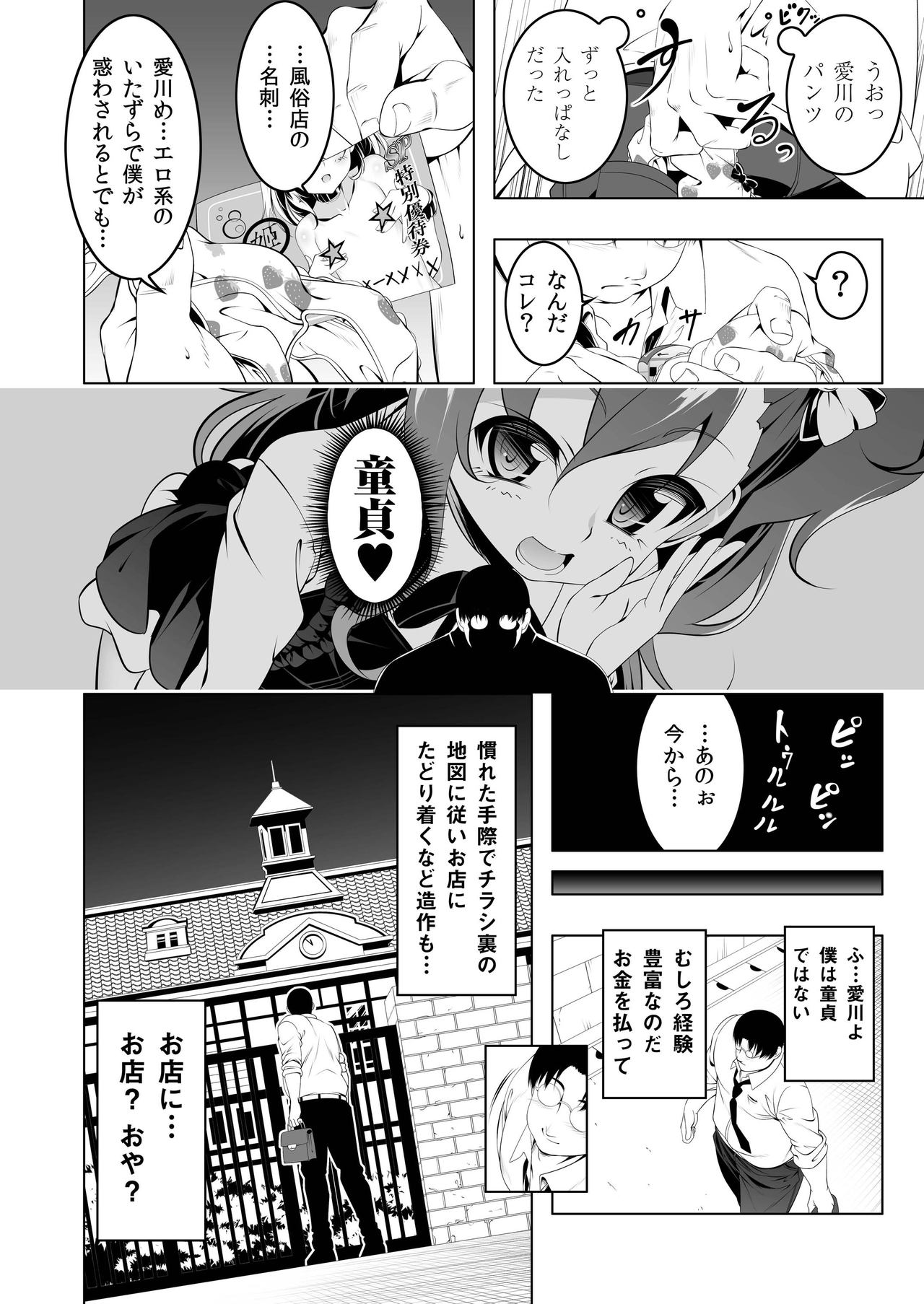 Gakkou Tokidoki Sex Ya-san 2 page 5 full