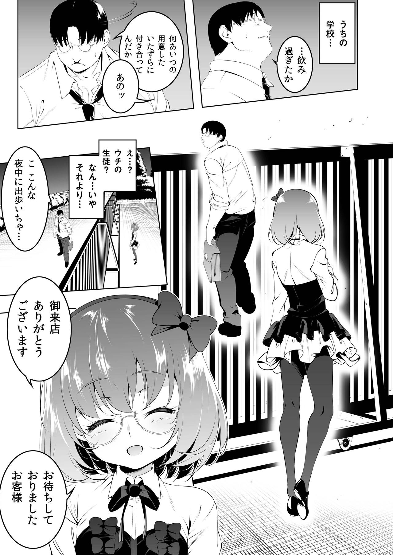Gakkou Tokidoki Sex Ya-san 2 page 6 full