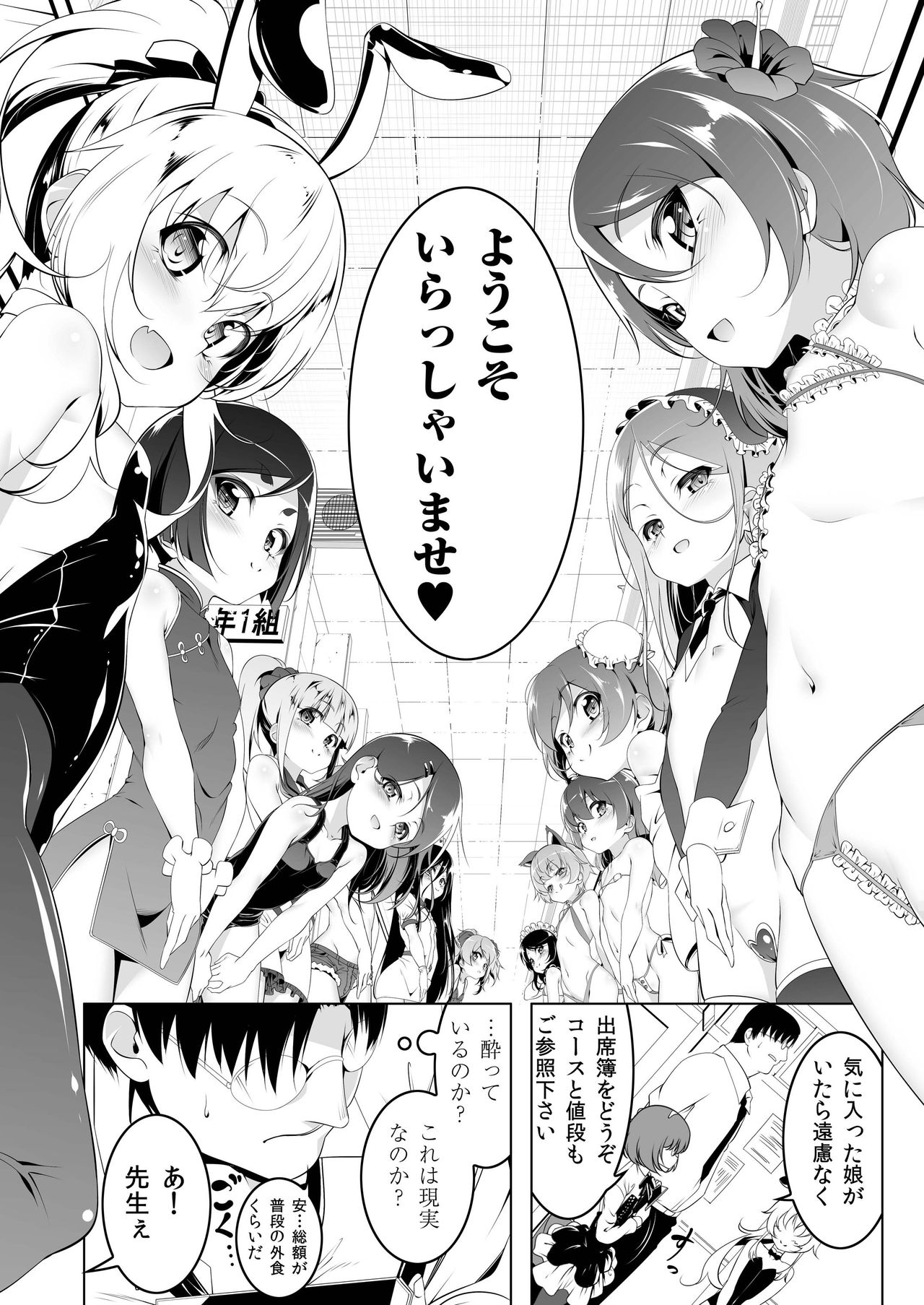 Gakkou Tokidoki Sex Ya-san 2 page 7 full
