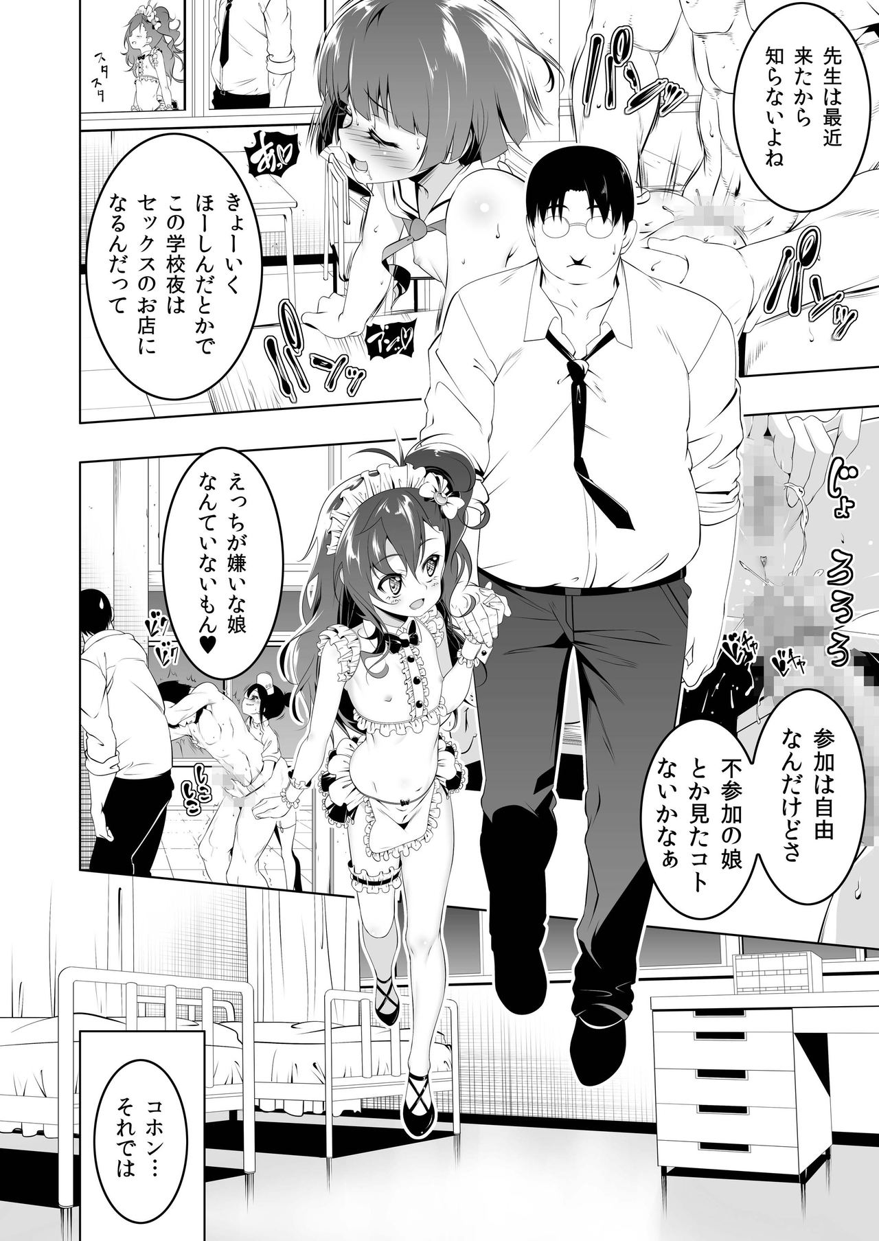 Gakkou Tokidoki Sex Ya-san 2 page 9 full