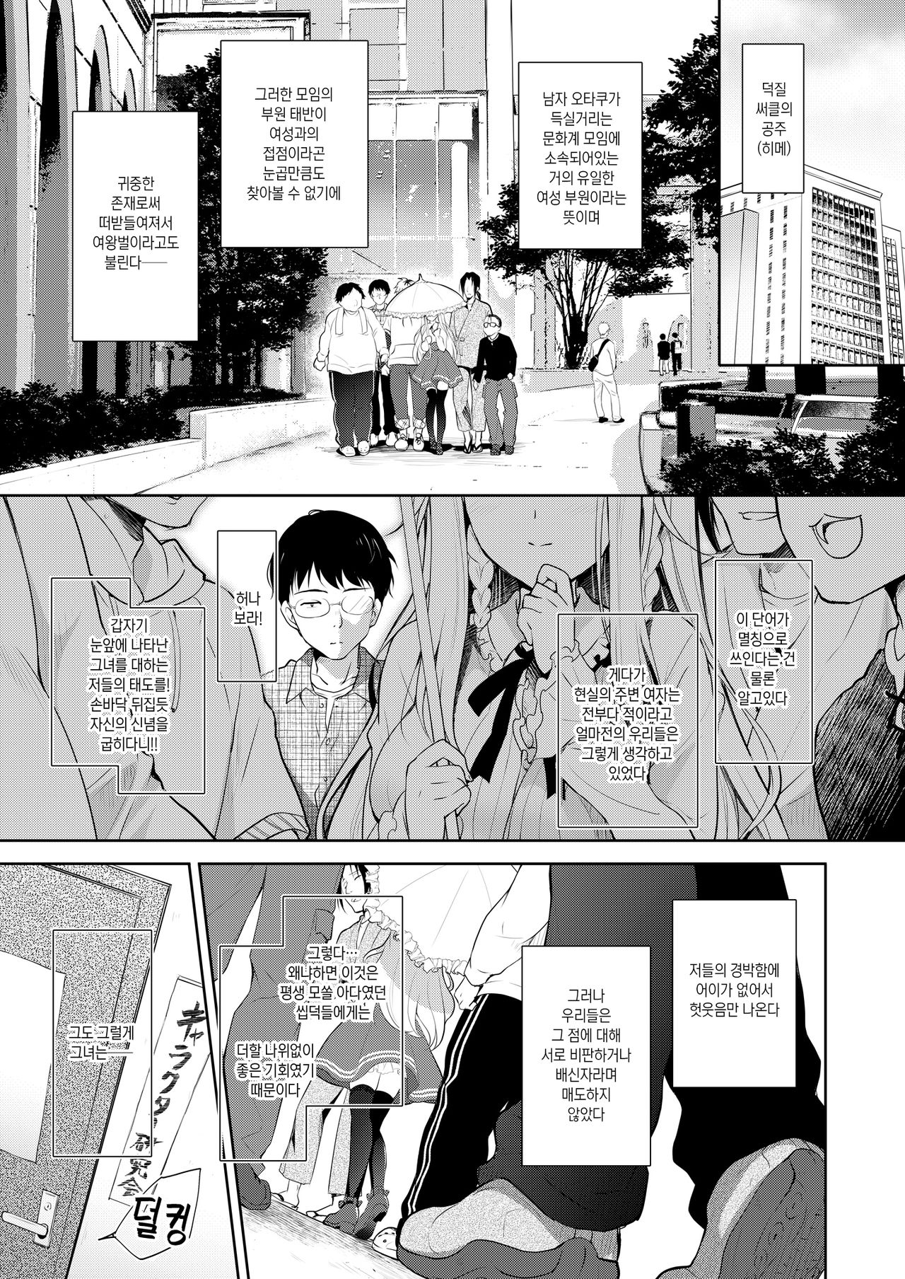 OtaCir no Elf Hime - ELF PRINCESS OF OTAKU CLUB | 덕질써클의 엘프 공주님 page 5 full