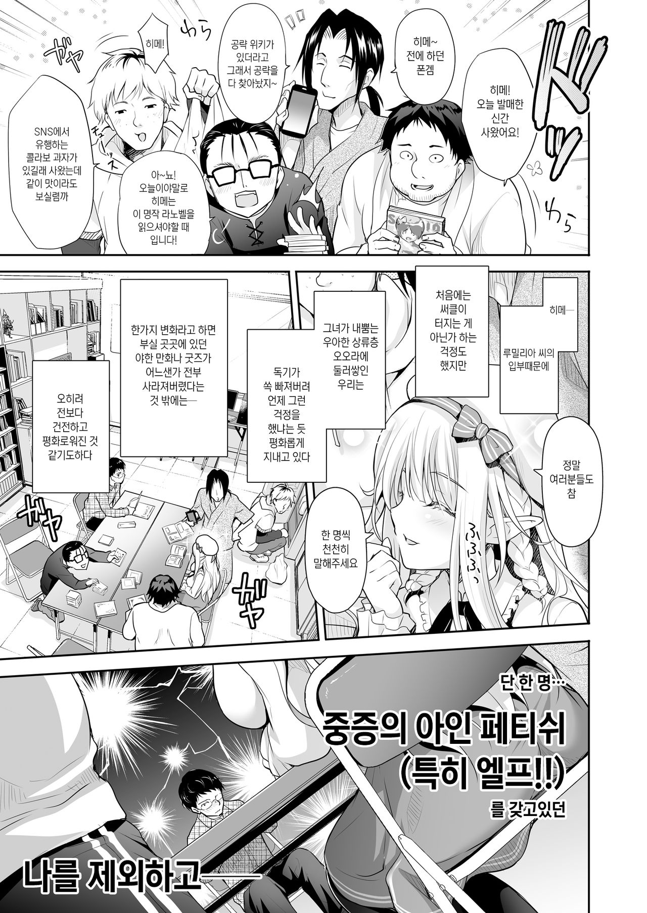 OtaCir no Elf Hime - ELF PRINCESS OF OTAKU CLUB | 덕질써클의 엘프 공주님 page 7 full