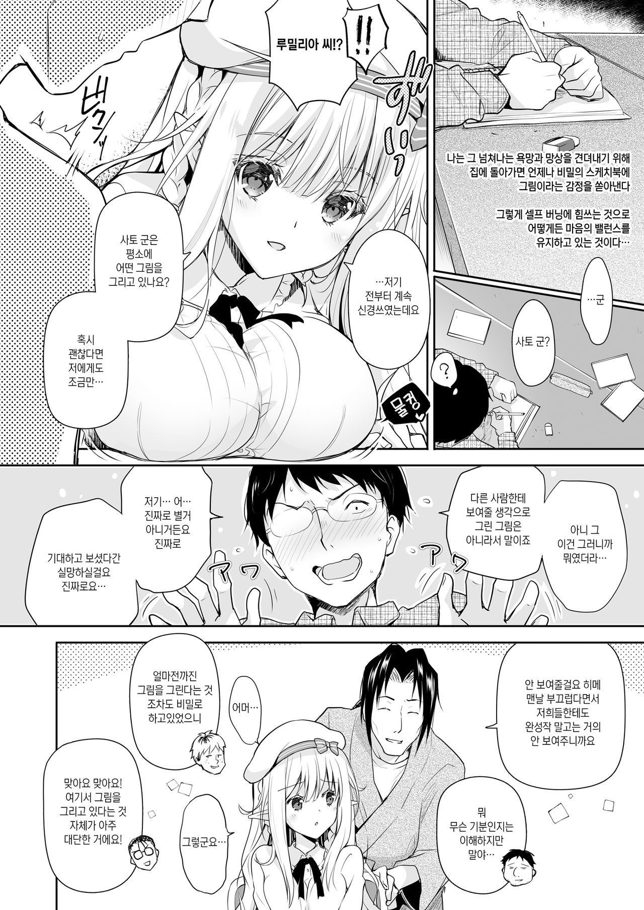 OtaCir no Elf Hime - ELF PRINCESS OF OTAKU CLUB | 덕질써클의 엘프 공주님 page 8 full