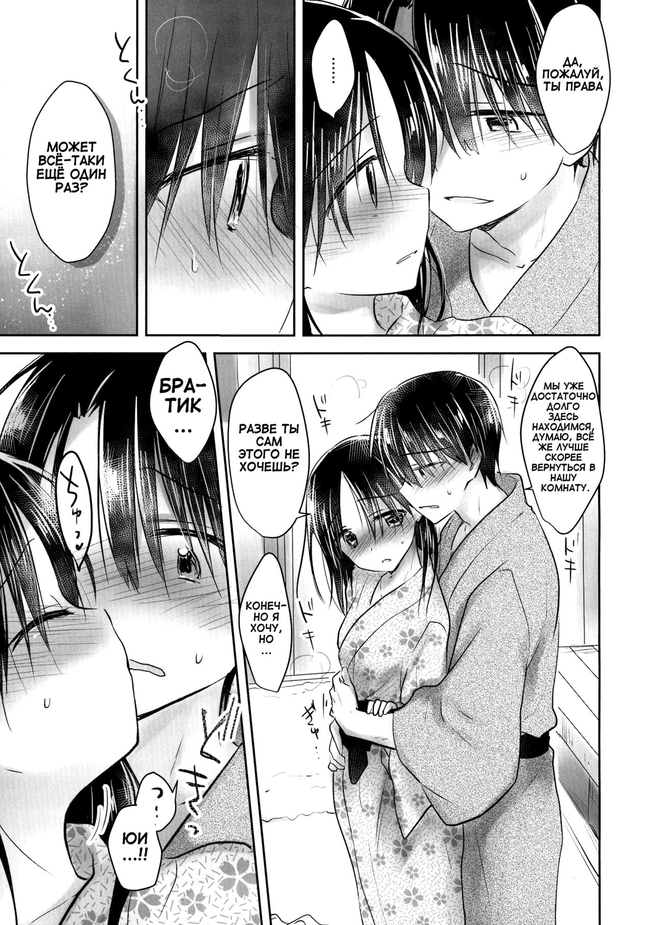 Otomari Sex 1.5 page 6 full