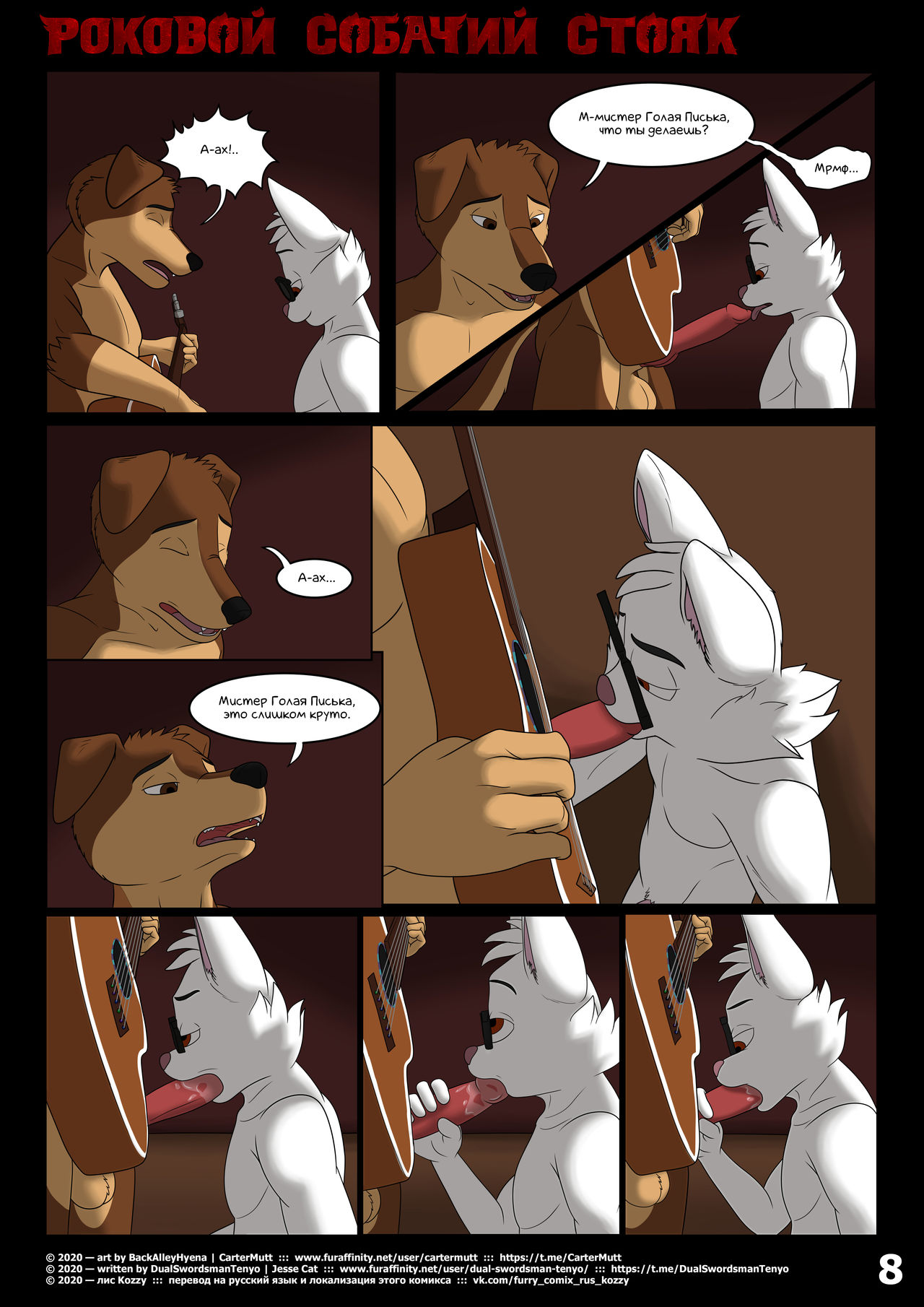 Rock Hard Dog | Роковой собачий стояк page 9 full