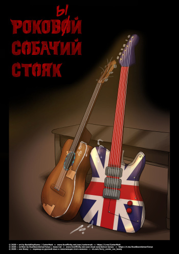 Rock Hard Dog | Роковой собачий стояк cover
