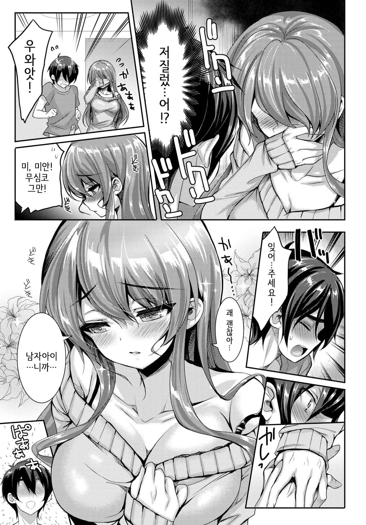 Onee-chan Straight! | 누나 스트레이트! page 5 full
