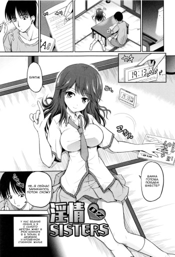 Injou Sisters - Ch. 2-4 cover