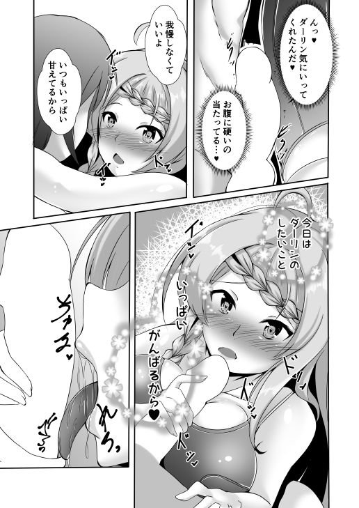 Yawaraka Nao-chan ~ Sukusui Niiso Wa O Sukidesu Ka?~ page 3 full