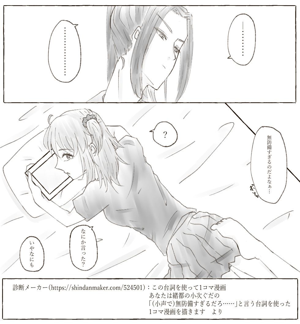 Ikinuki de kaita  ko ji guda ♀ matomefate/Grand Order page 9 full