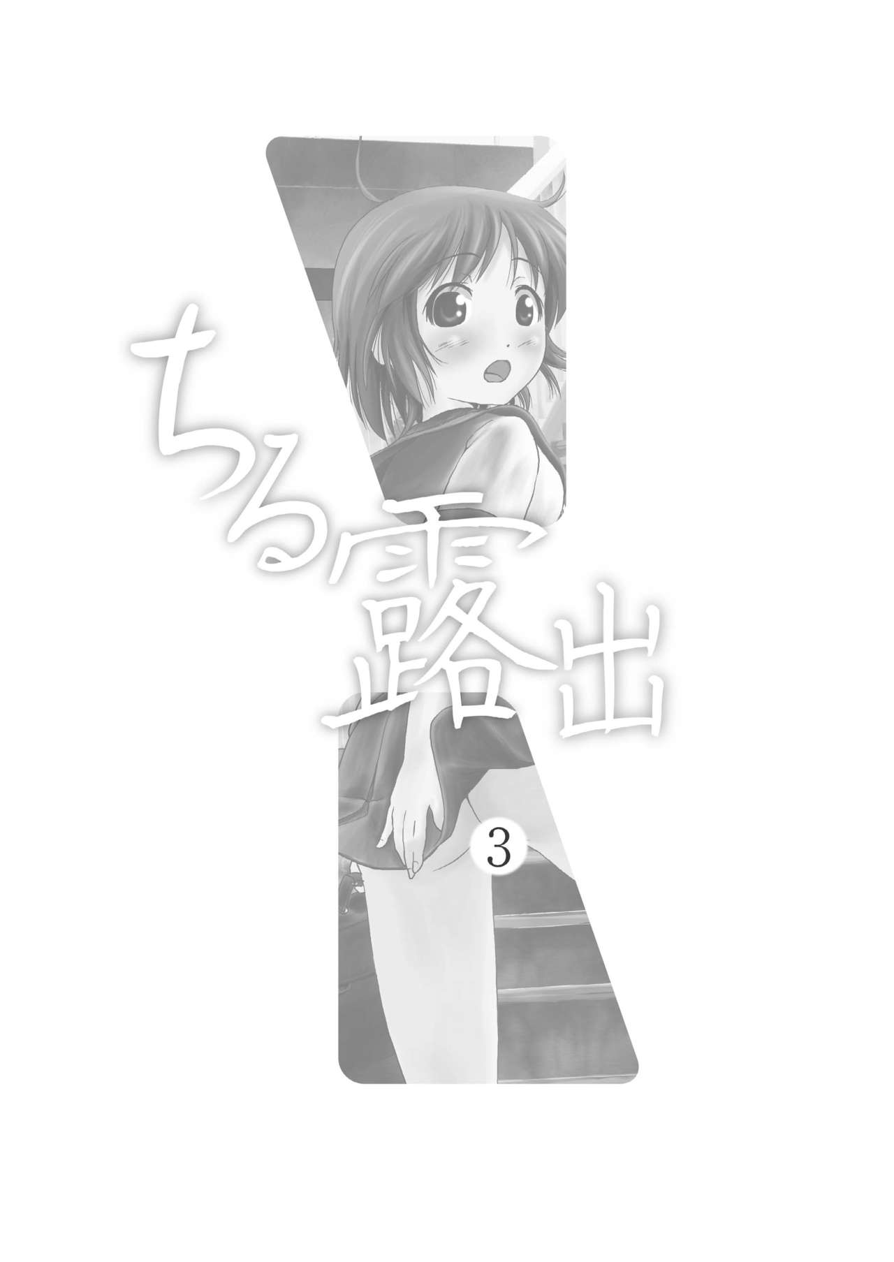 Chiru Roshutsu 3 | Chiru Exposure 3  BoredScanlator page 2 full