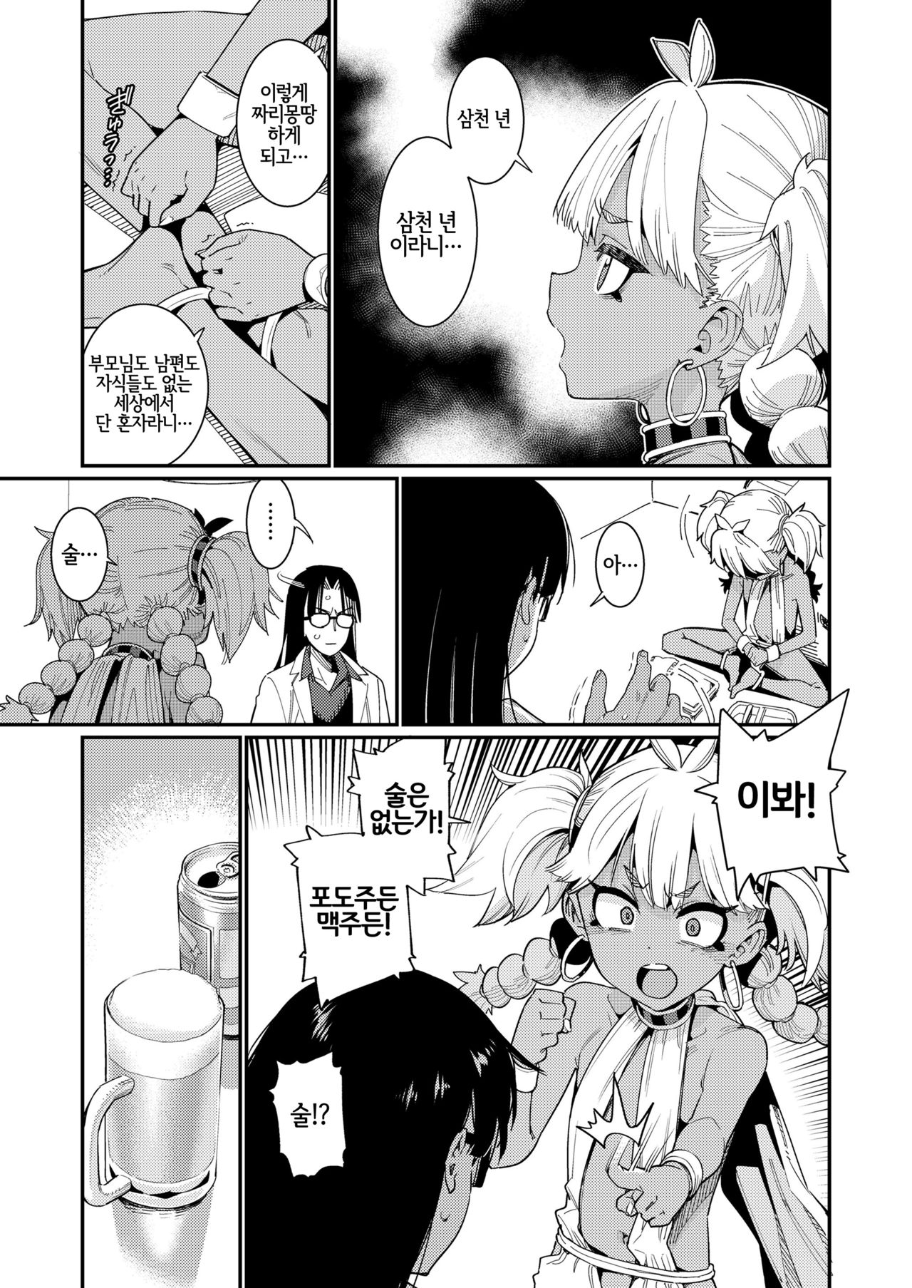 ANCIENT QUEEN ch.1 page 7 full