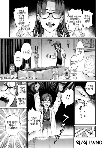 ANCIENT QUEEN ch.1 cover