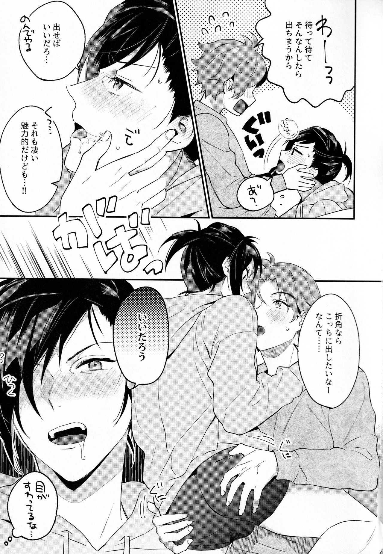 DRINK! page 4 full