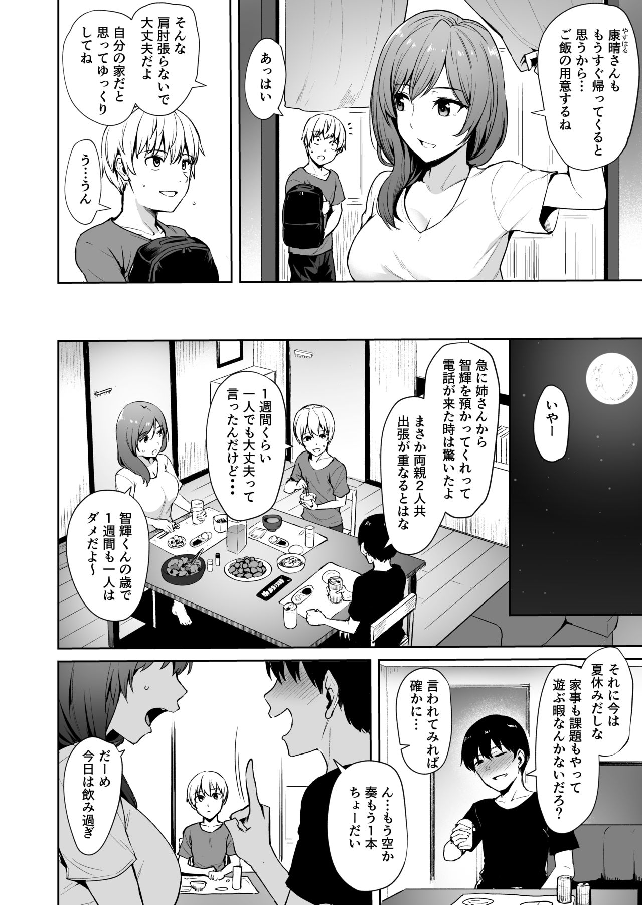Ashikase 2 ~Rensa Suru  Hitozuma Choukyou~ page 3 full